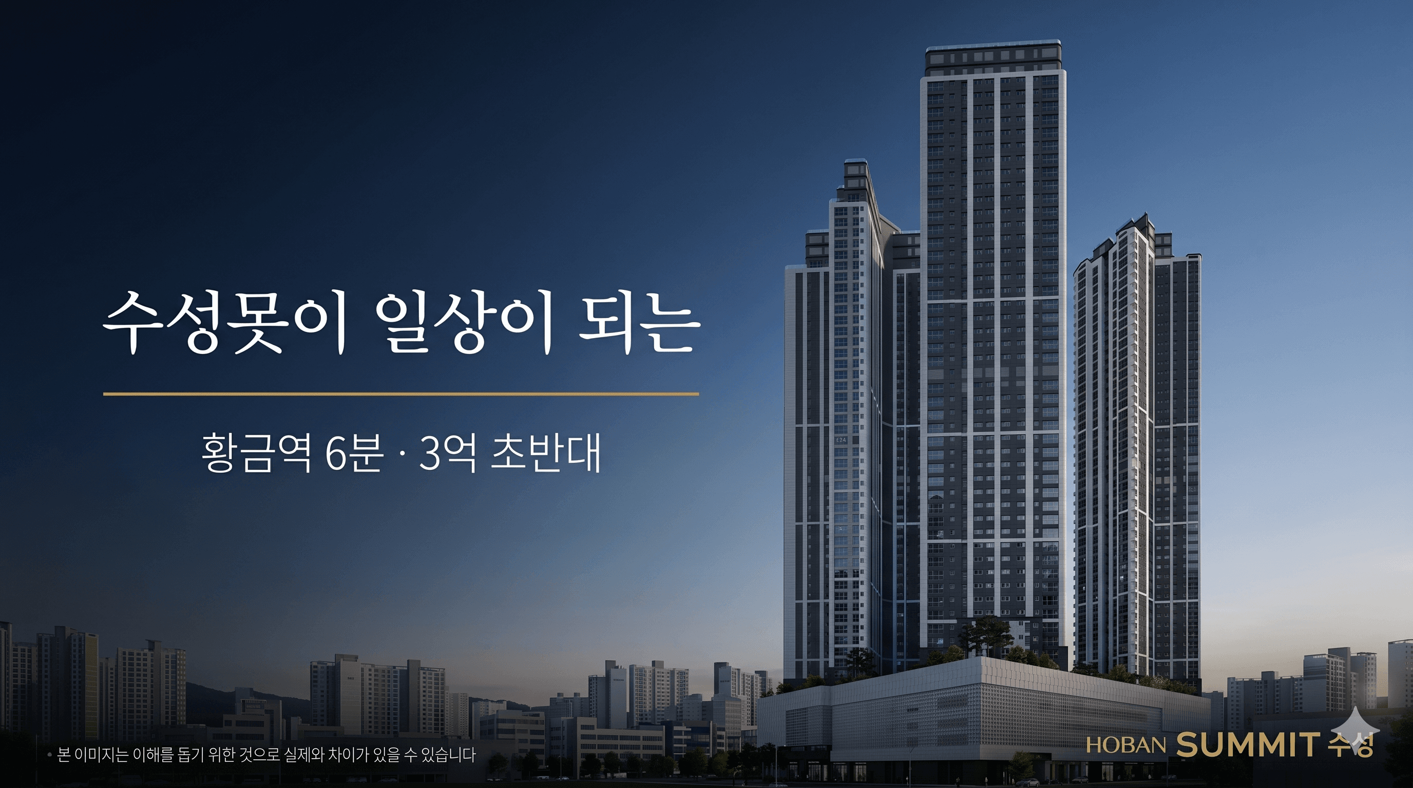 호반써밋 수성 현장 이미지